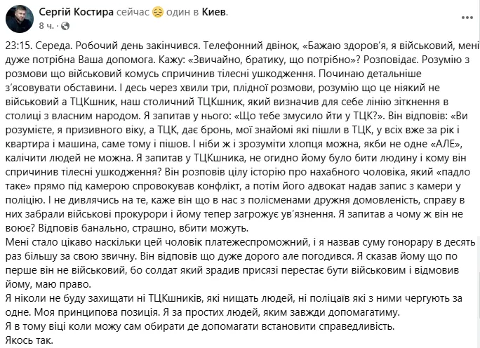 Київський адвокат Сергій Костира відмовився захищати співробітника ТЦК, який побив людину 1