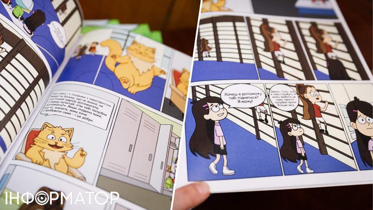 Некоторым взрослым также не мешало бы просмотреть инклюзивный комикс. Фото: прессслужба КГГА