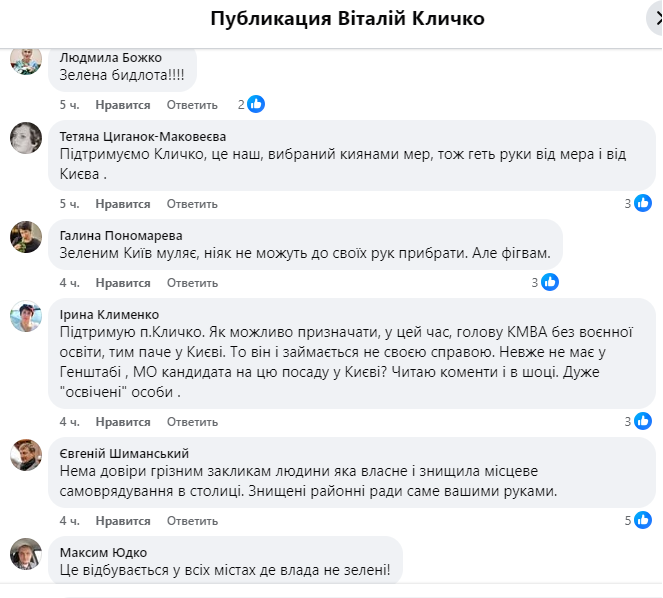 Більшість коментарів на підтримку Кличка робили порожні Facebook-профілі, що є ознакою застосування мережі ботів. Скріншот коментарів під дописом Віталія Кличка 