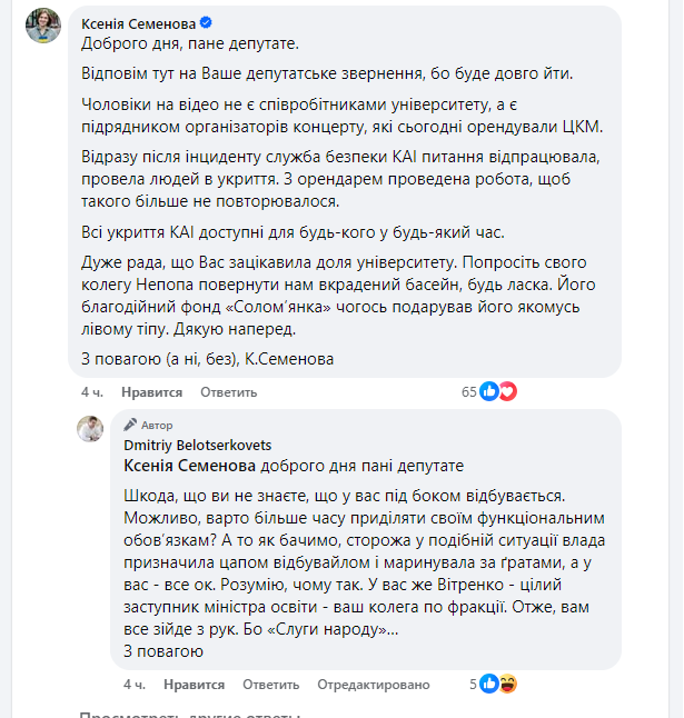 Високі, високі стосунки між депутатами Київради. Скріншот з коментарів під дописом Дмитра Білоцерковця