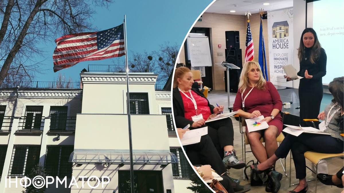 Американський дім у Києві USAID