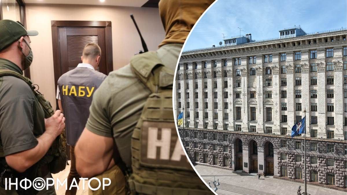 КМДА корупція НАБУ