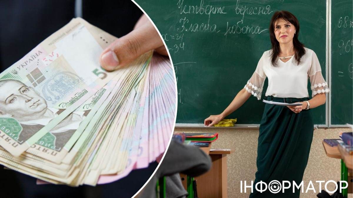 Вчителька виплата гроші