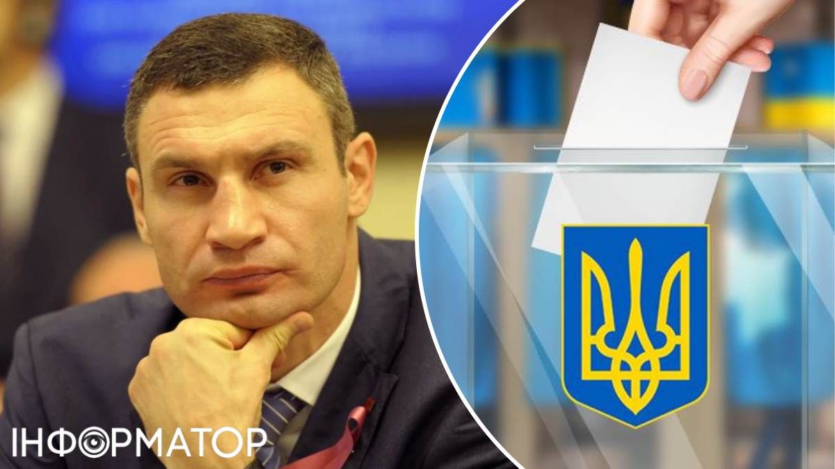 Віталій Кличко вибори бюлетень урна