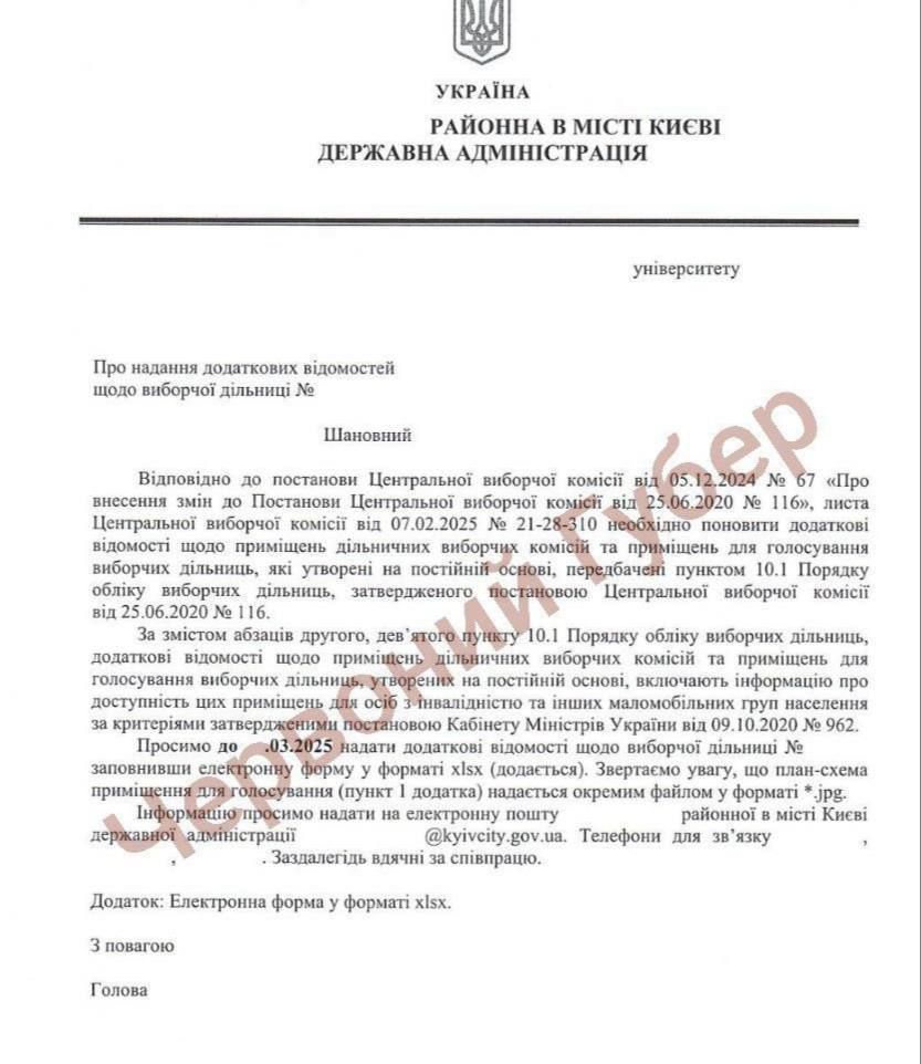 Такий документ, стверджують Telegram-канали, розповсюджують від імені РДА серед "активу" у школах та вишах Києва