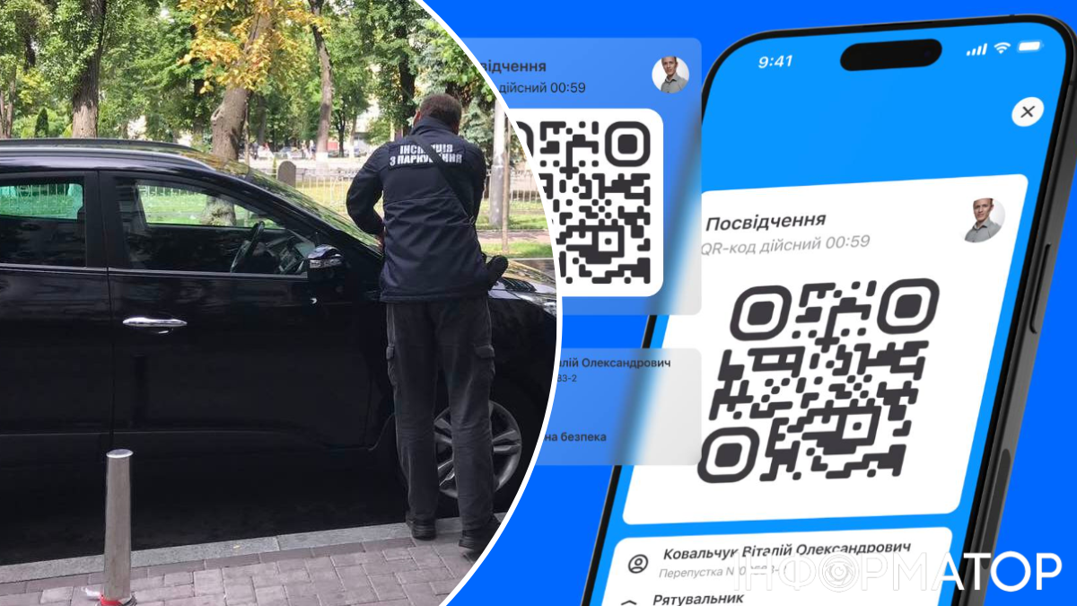 Киев Цифровое приложение цифровое удостоверение инпекторы парковки