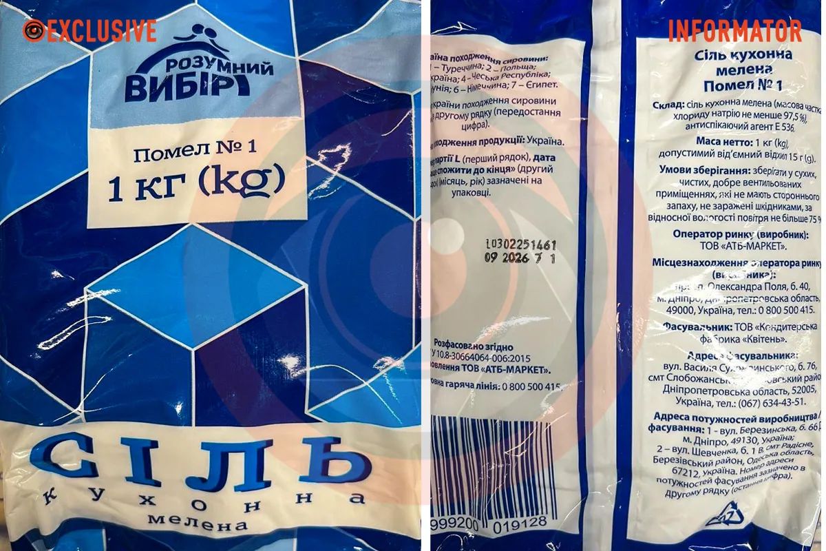 «Сіль кухонна мелена Помел № 1» торгової марки “Розумний Вибір” «Сіль кухонна мелена Помел № 1» торгової марки “Розумний Вибір”