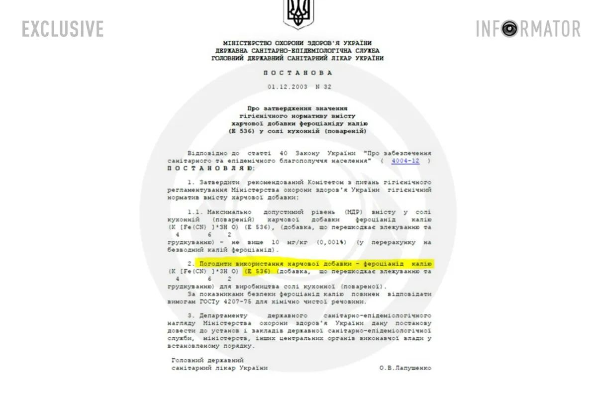 Постанова МОЗ України № 32 від 01.12.2003 р.