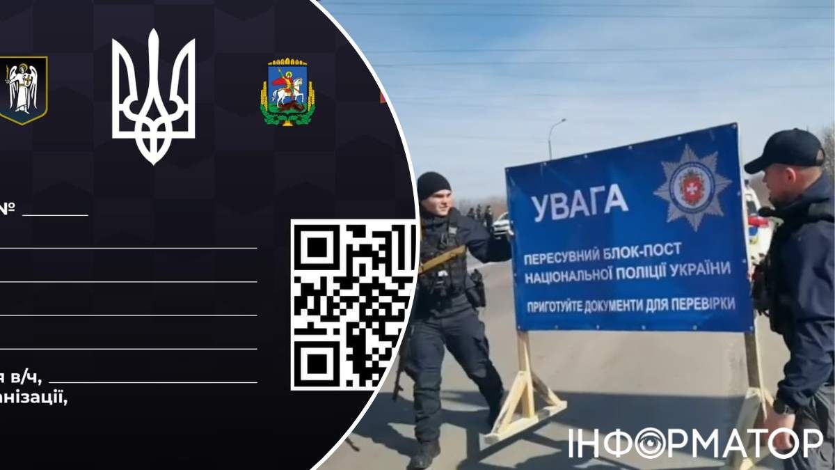 Перепустка комендантська година Київ блокпост поліції