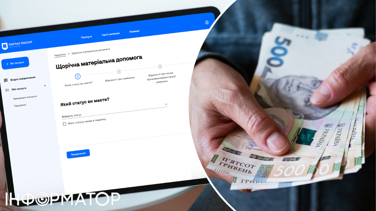 Киев Цифровой городские сервисы материальная помощь