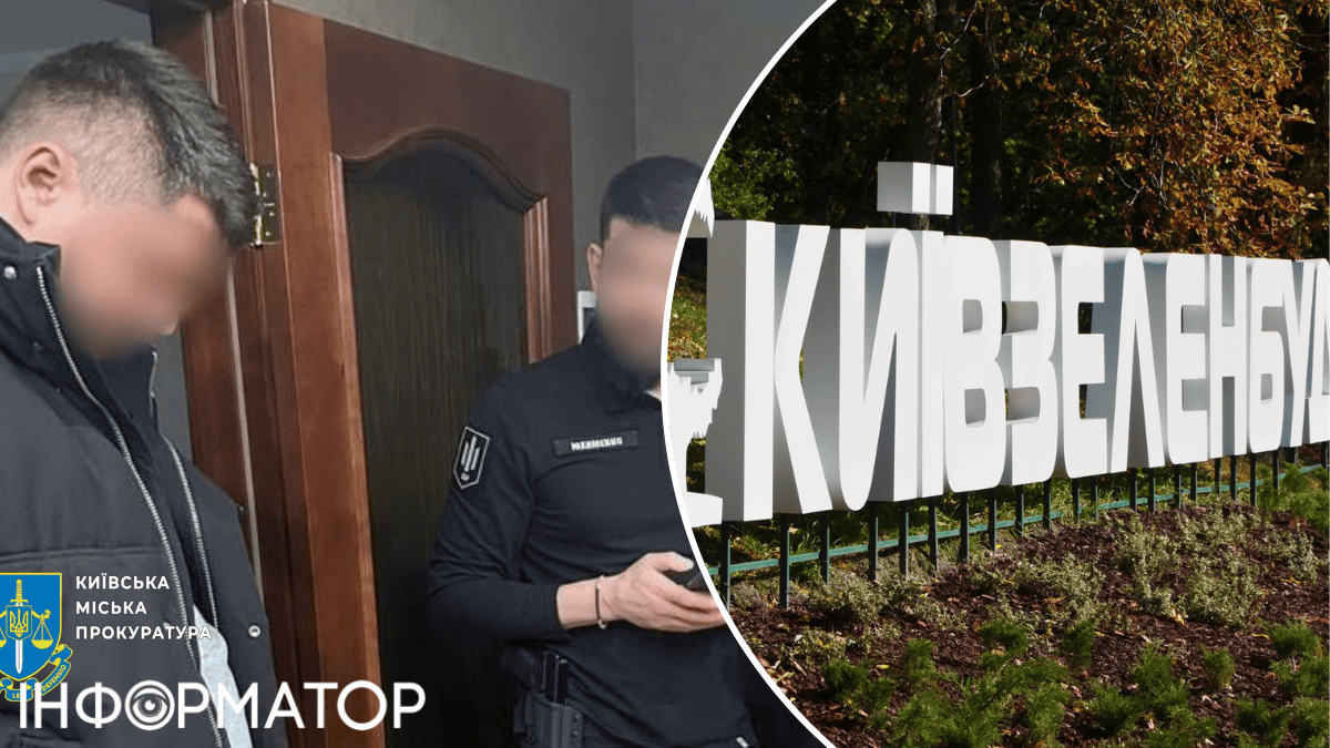 затримання Київзеленбуд хабар