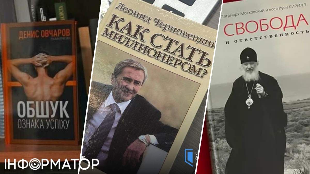 Книжки обшуки Київ