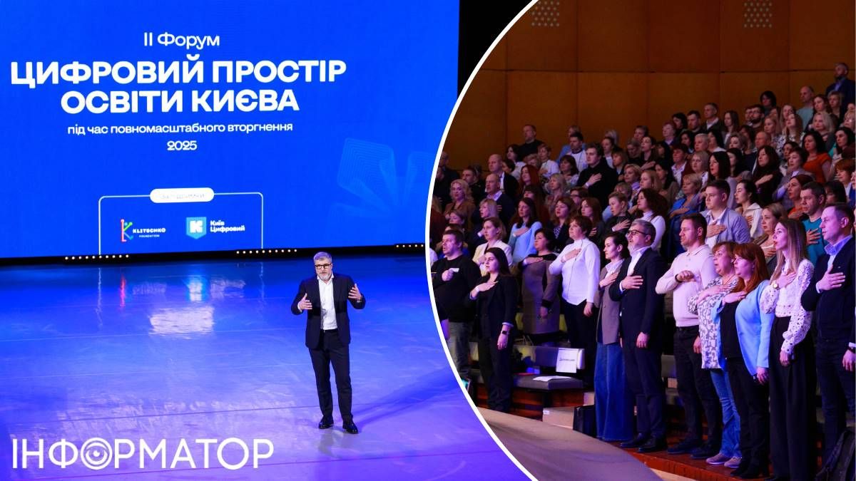 Київ Цифровий форум освітян Київ