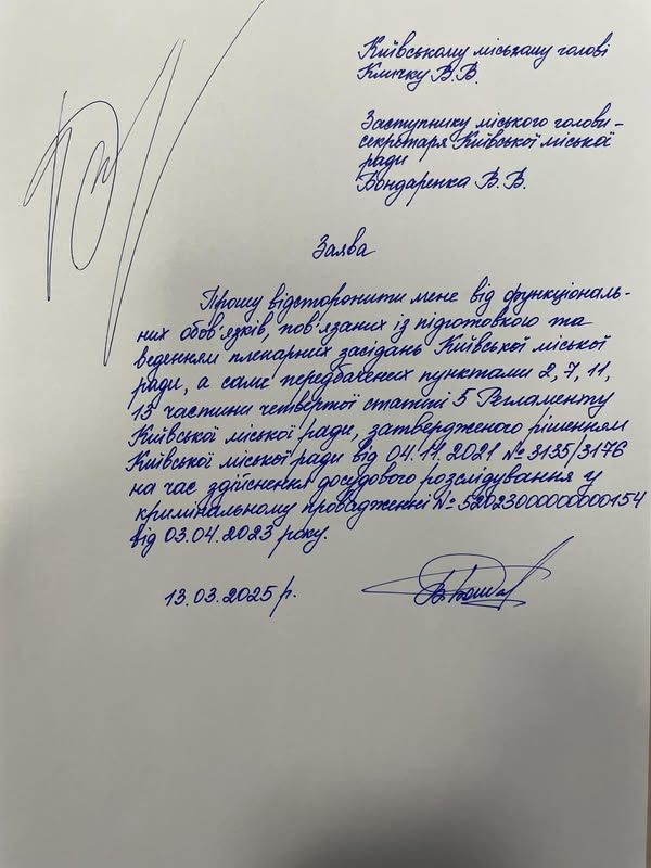 Фотокопію заяви Бондаренко додав до свого посту у Facebook