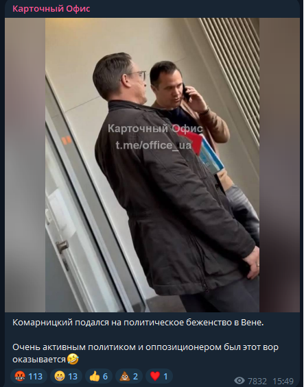 "Злив" дані про прохача притулку у Відні Telegram-канал, близький до Офісу президента