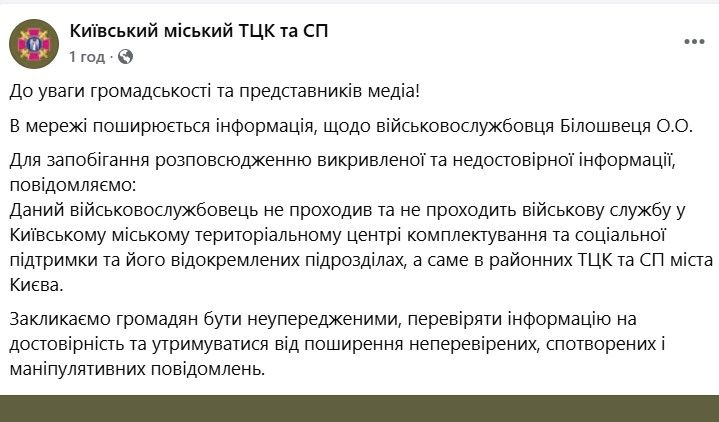 В київському ТЦК відхрестилися від фігуранта бійки з жінками через російську музикута потім виправилися 1