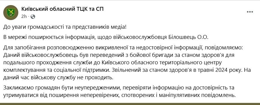 Виправлене повідомлення Київського ТЦК