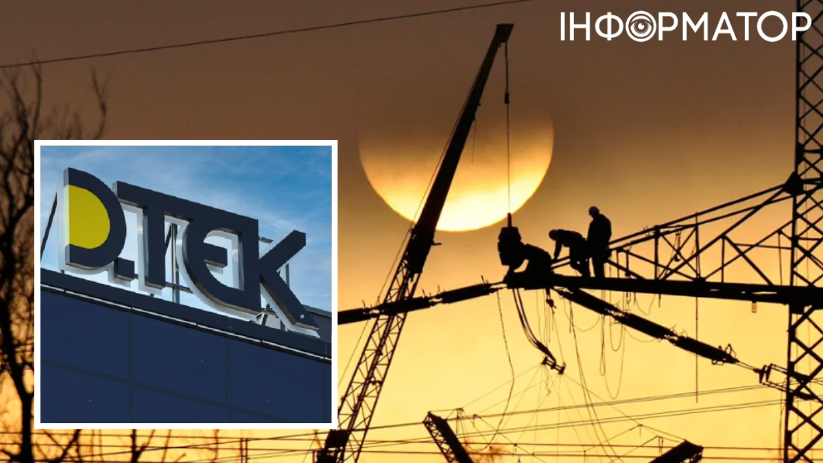 ДТЭК электроэнергия энергетика