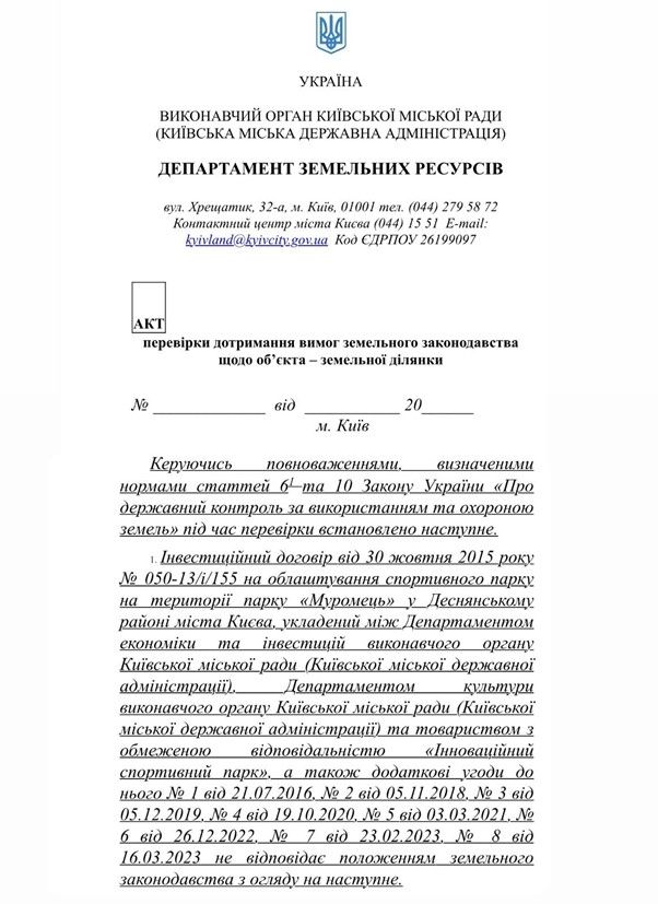 Екс-радник Кличка Зозуля незаконно отримав і забудував острів Муромець у Києві (документ) 5
