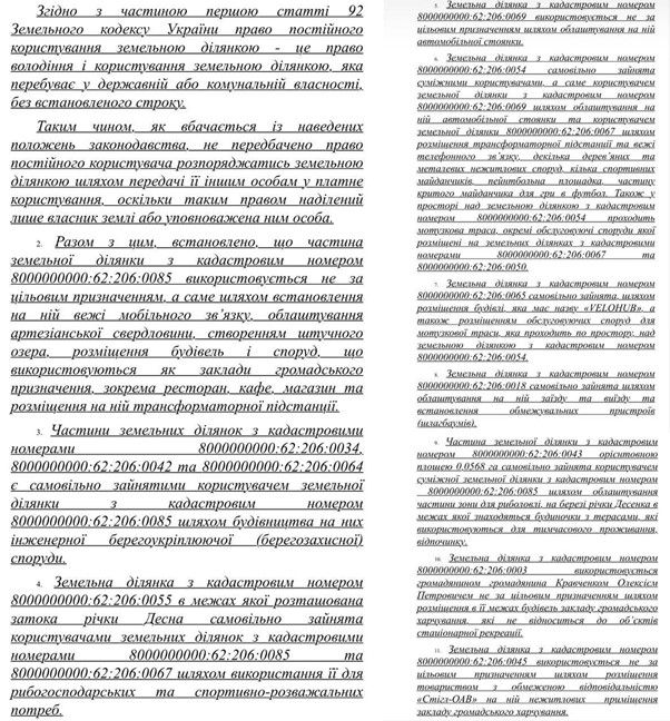 Екс-радник Кличка Зозуля незаконно отримав і забудував острів Муромець у Києві (документ) 6