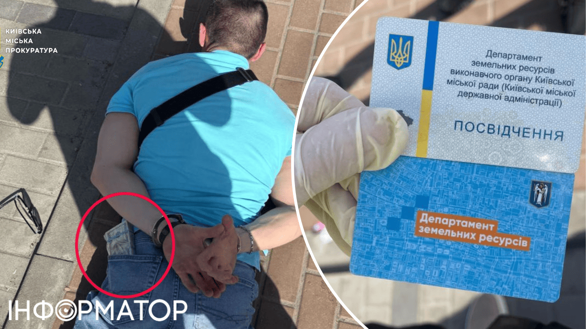 хабар затримання КМДА