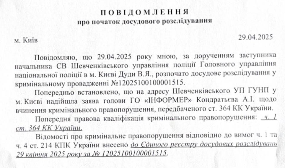 Один з Telegram-пабліків "злив" у мережу уривок повідомлення про відкриття кримінального провадження