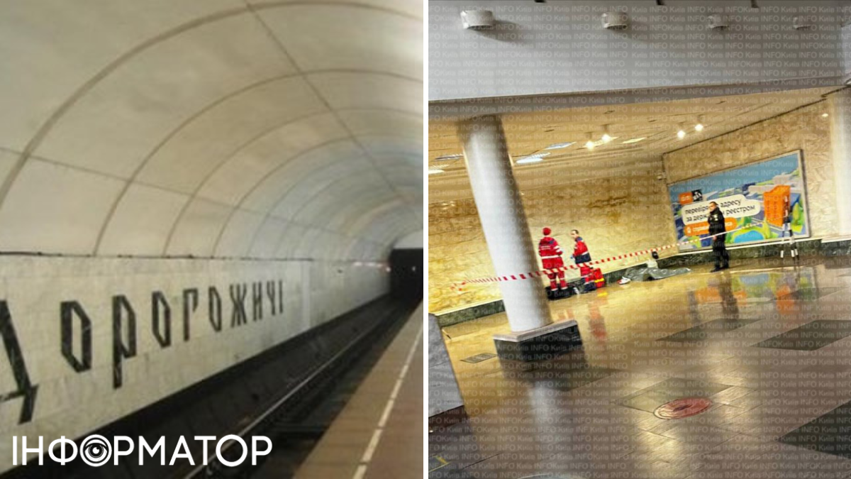 Київський метрополітен загибель трагедія