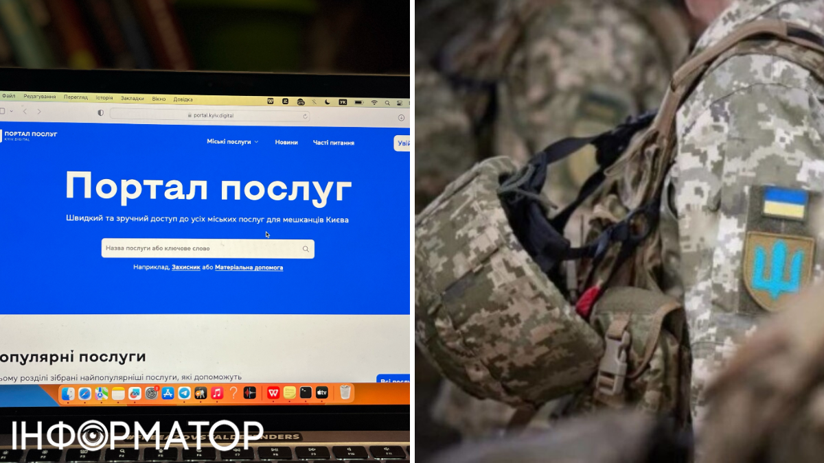 Київ Цифровий портал захисників допомога військовим