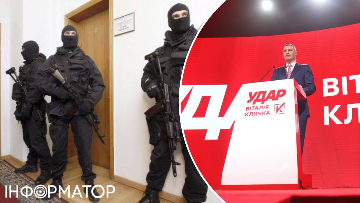 Виталий Кличко партия УДАР обыск правоохранители