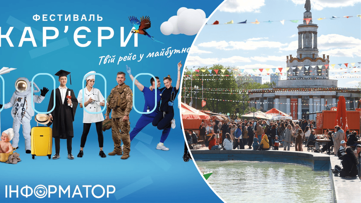 ВДНГ фестиваль кар'єри