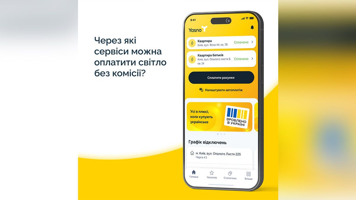 Через які сервіси можна сплатити за світло без комісії?