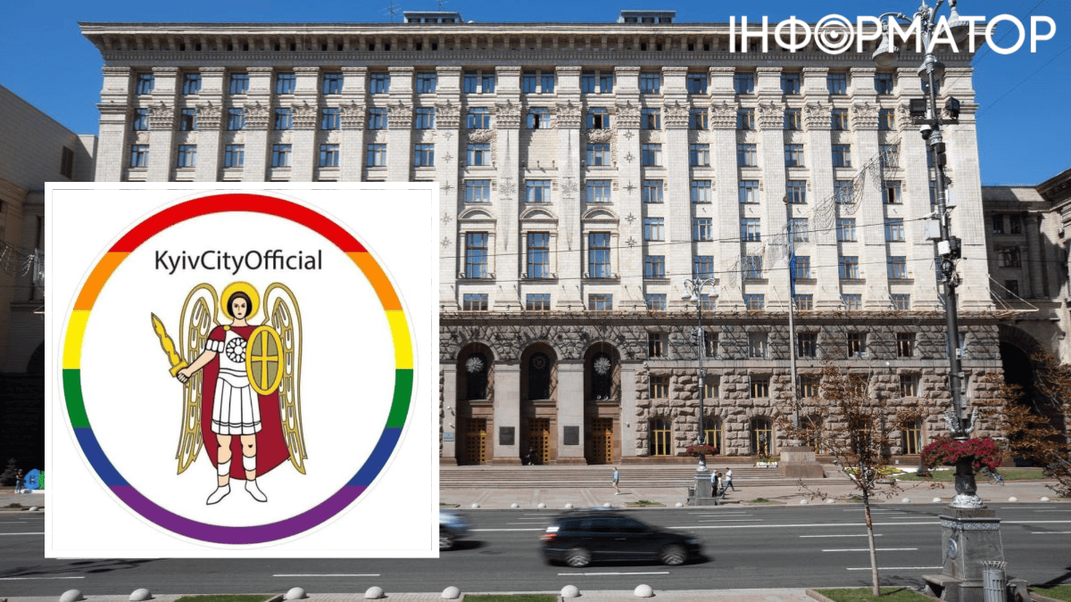 КМДА ЛГБТ герб Києва