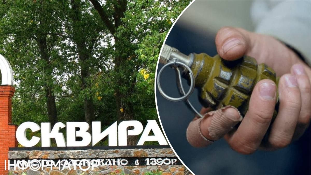Граната вибух місто Сквира