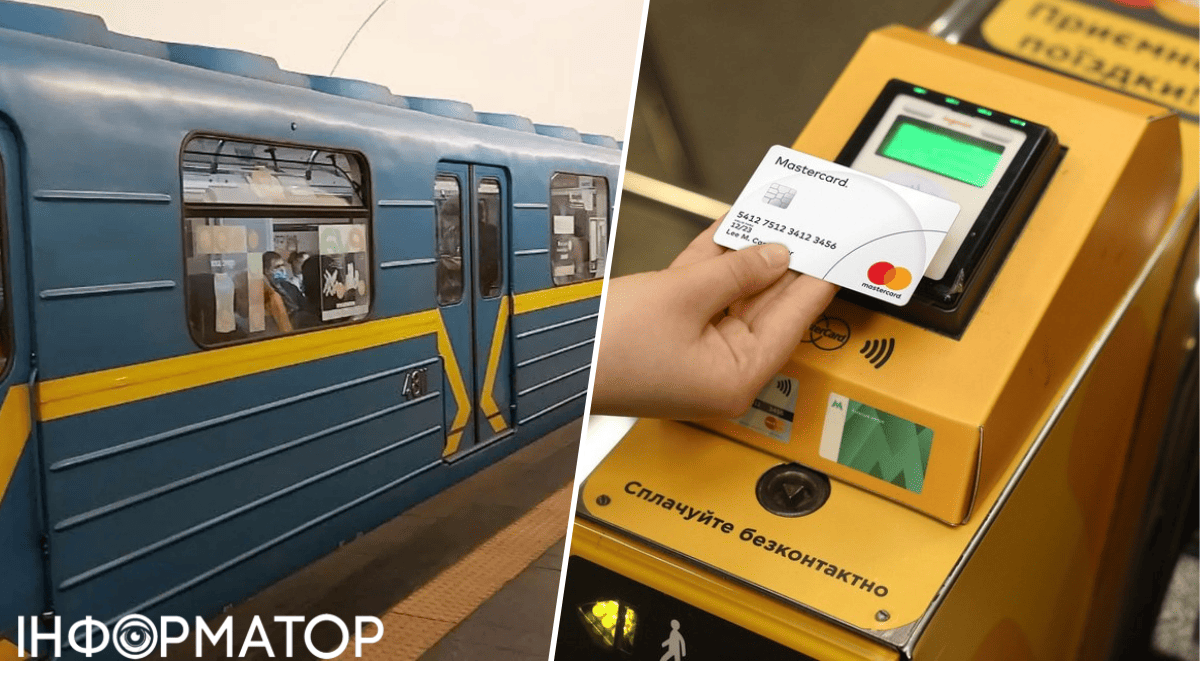 Київський метрополітен безконтактна оплата
