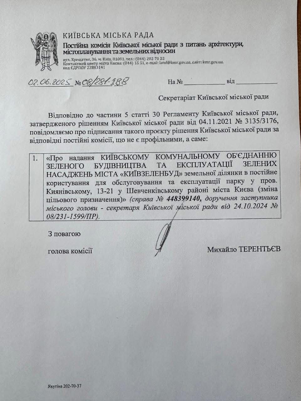 Лист за підписом Терентьєва, "голови комісії" від 