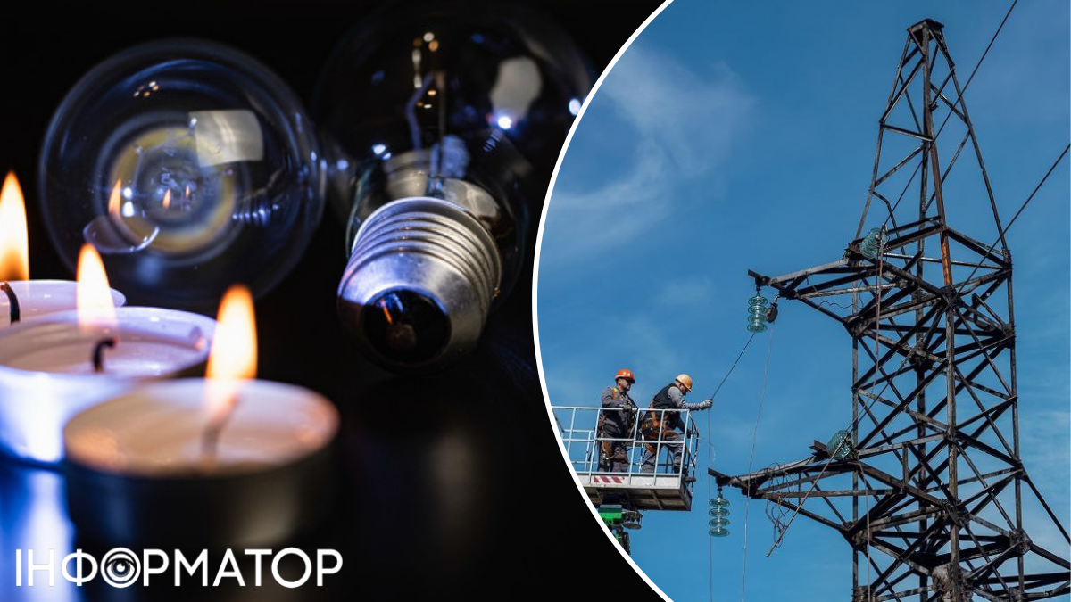 відключення святла електроенергія