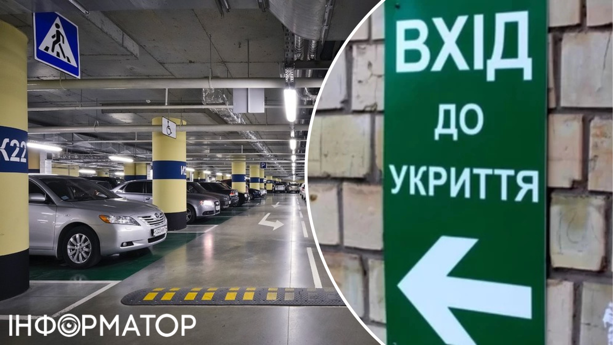 Киевсовет паркинг укрытие бомбоубежище