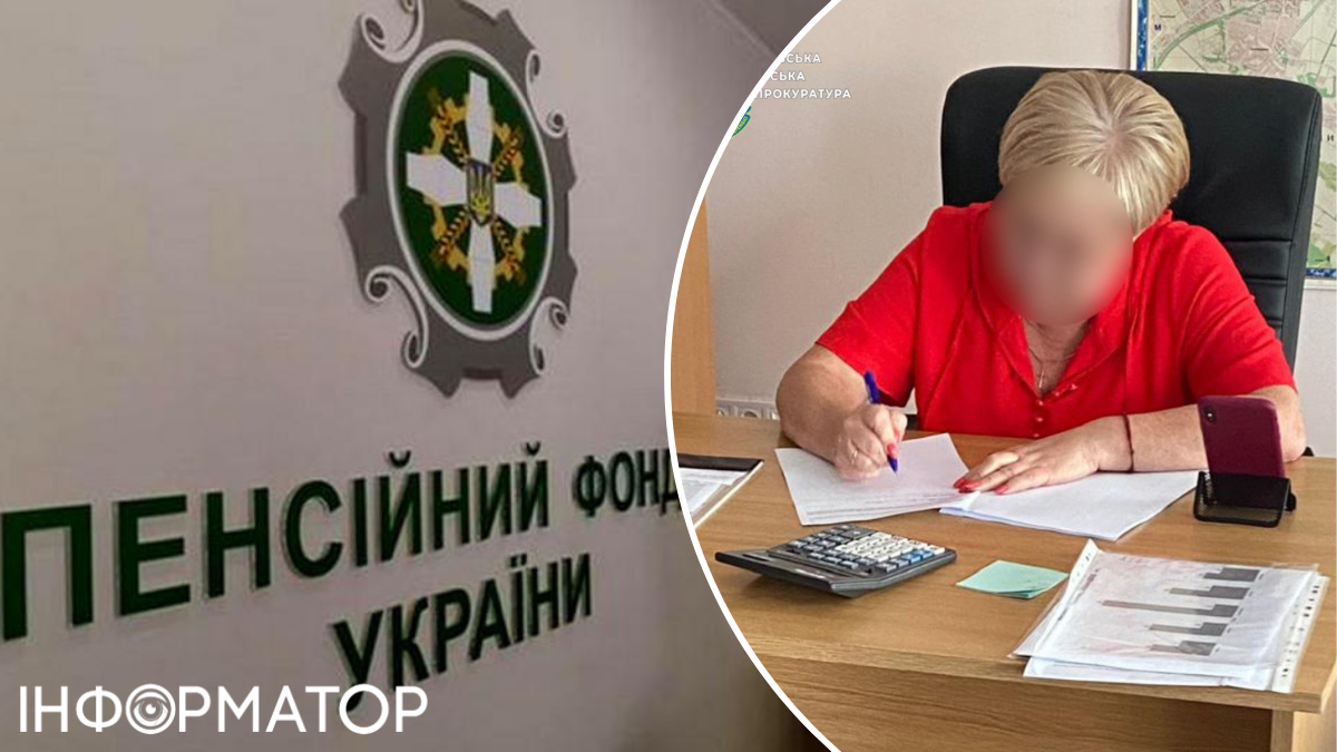 Пенсійний фонд