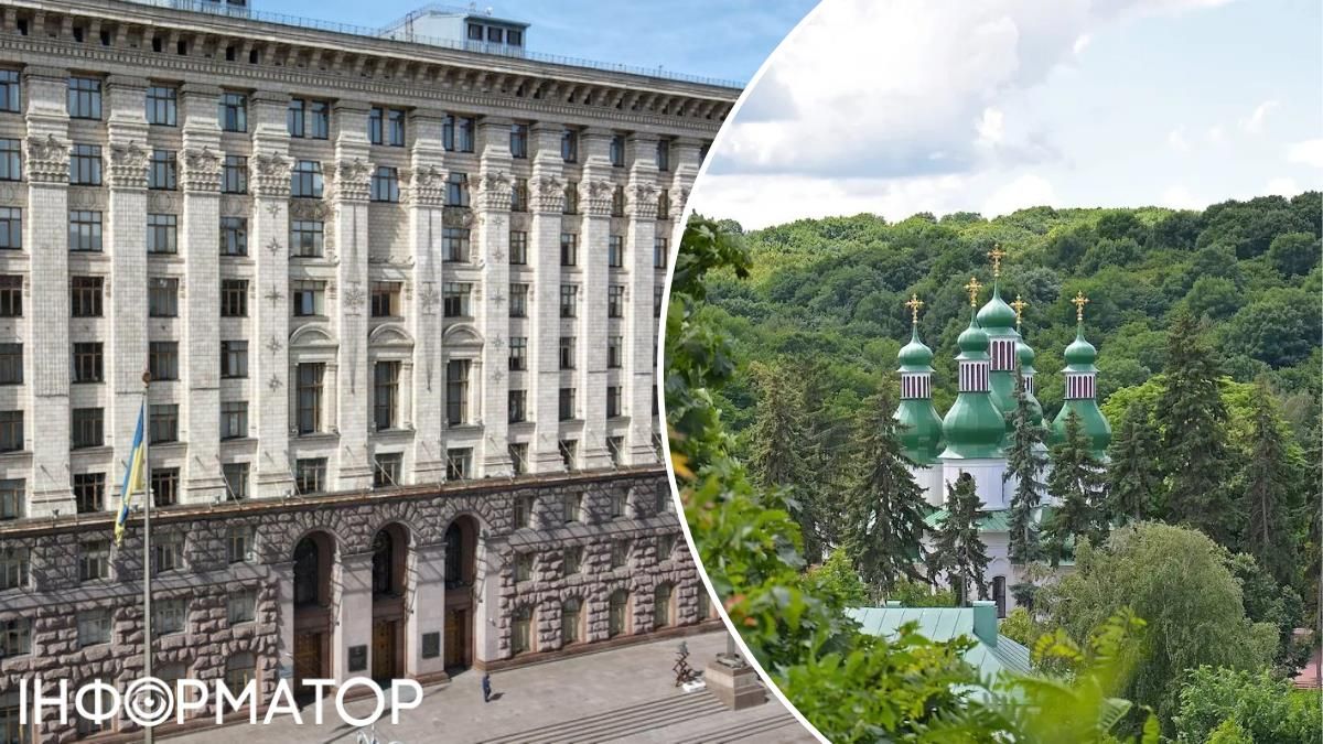 Київрада урочище Китаїв Київ