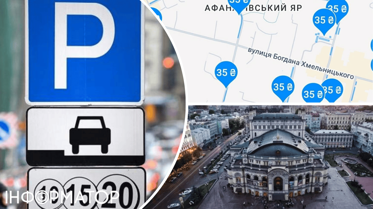 тариф на парковку паркування