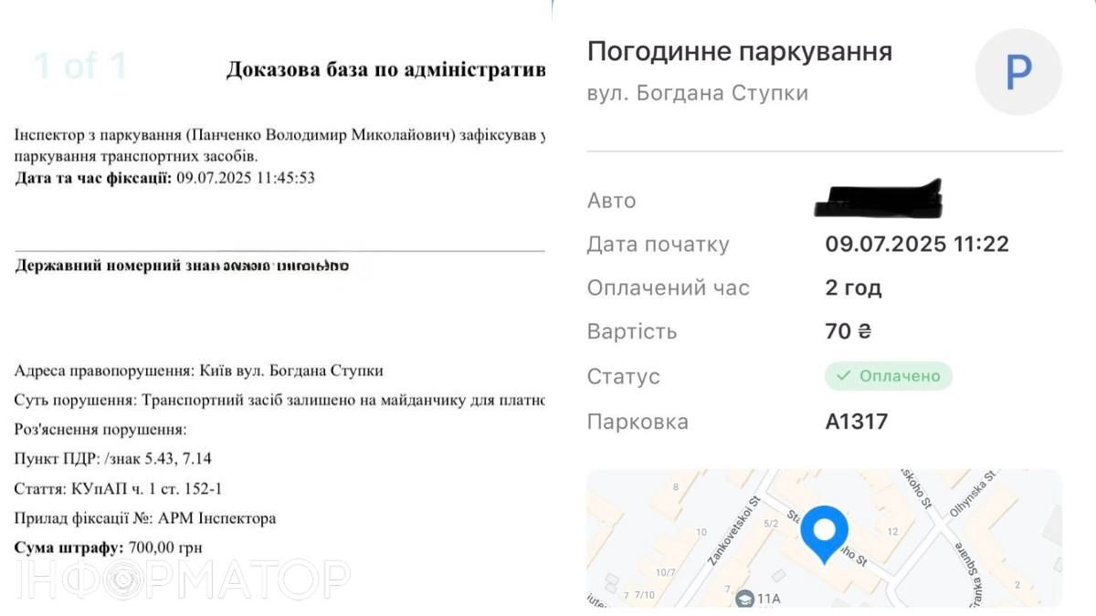 Водійка виклала постанову про накладення штрафу та водночас - скрін із застосунку зі сплаченим паркуванням