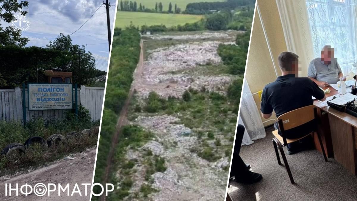 Сміттєзвалище Фастівський район підозри