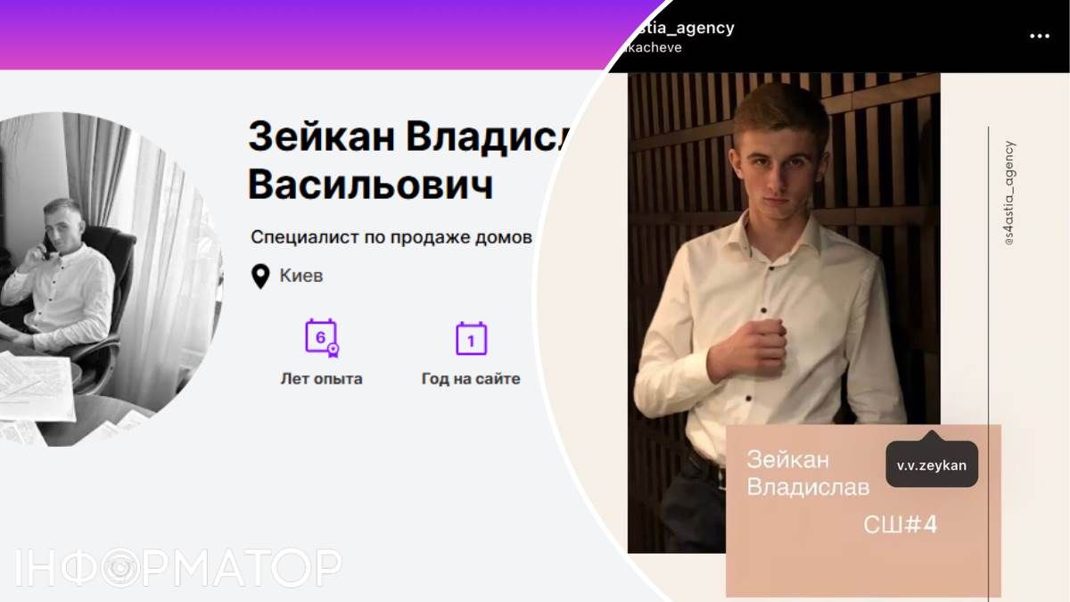 Insta-король, Владислав Зейкан, риэлтор, Мукачево