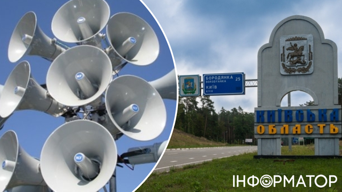 Київська область система оповіщення повітряна тривога