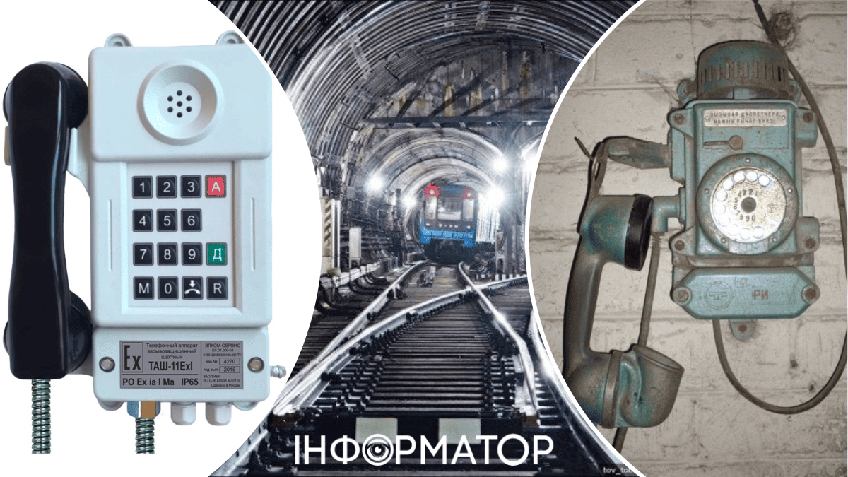 Київський метрополітен телефони зв''язок