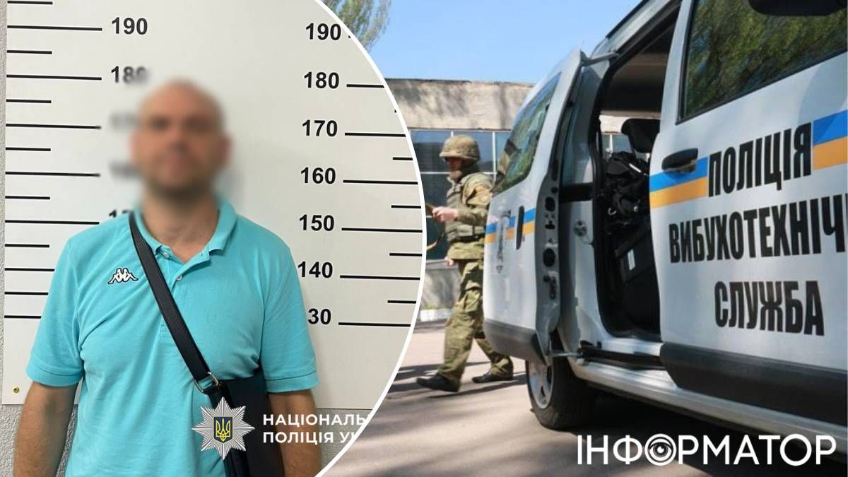 Псевдомінер рецидивіст Оболонь замінування