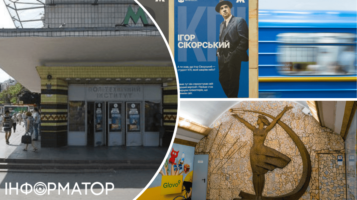 Київський метрополітен КПІ виставка