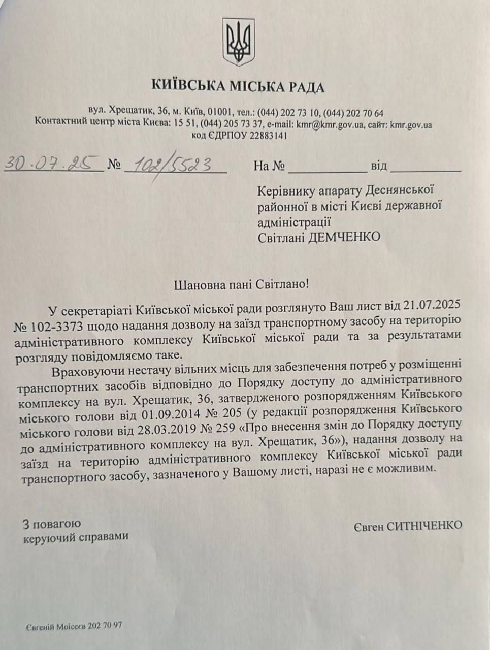 Копія листа за підписом керівника Секретаріату Київради. Фото: Telegram-паблік "Хрещатик 36"
