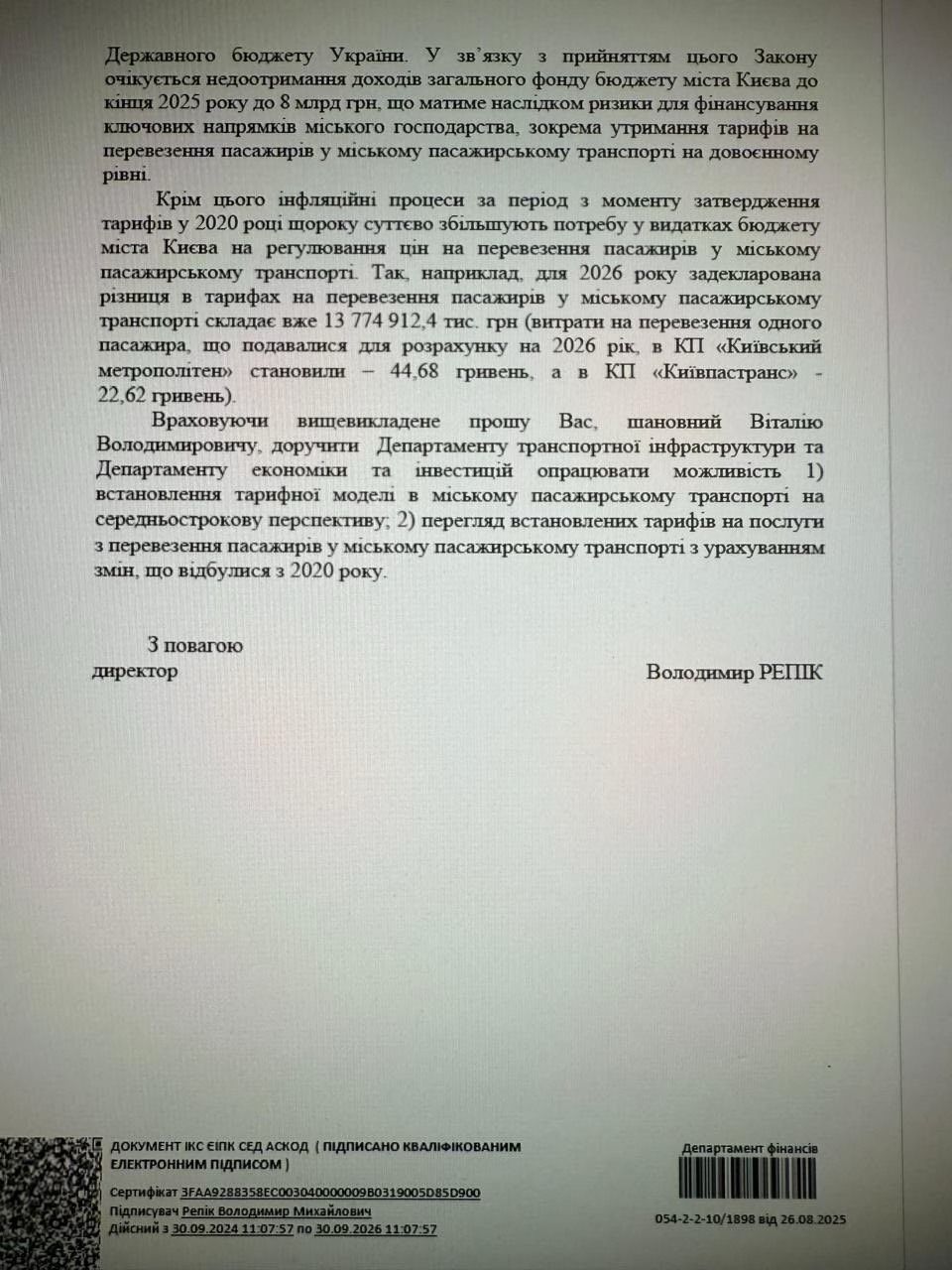 Тарифи на метро й наземний транспорт у Києві можуть зрости через вилучені з бюджету міста 8 млрд грн 2