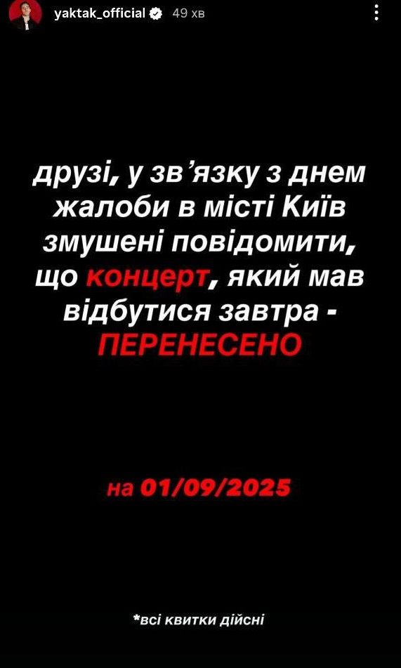 Траур - не завада: співак YAKTAK влаштував концерт на Софіївській Борщагівці одразу після обстрілу Києва 1